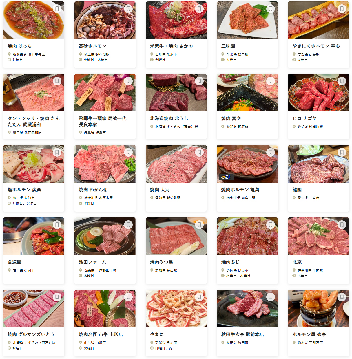 「食べログ 焼肉 EAST 百名店 2026」に選ばれた100店