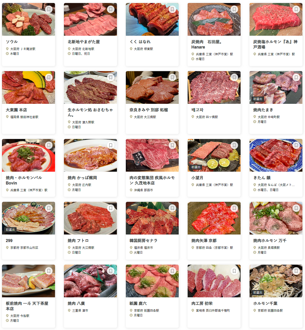 「食べログ 焼肉 WEST 百名店 2026」に選ばれた100店