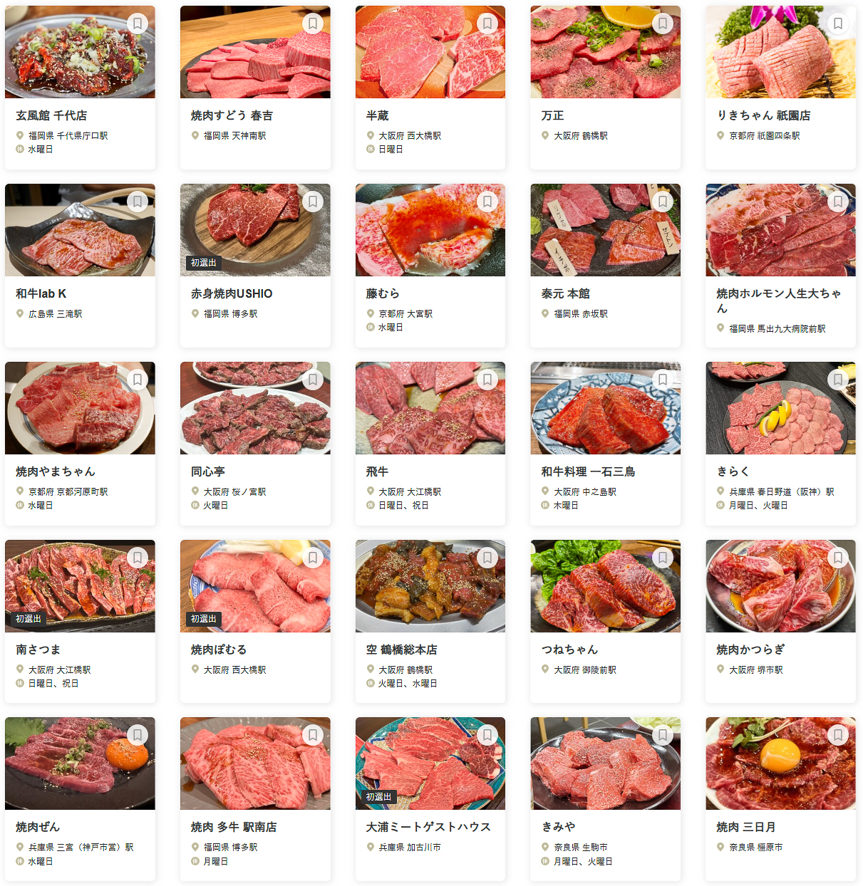 「食べログ 焼肉 WEST 百名店 2026」に選ばれた100店