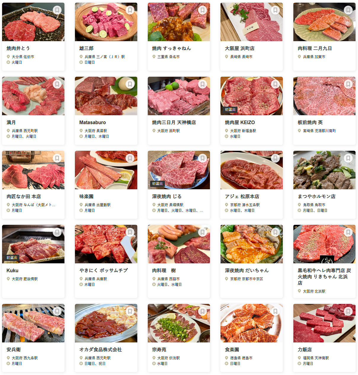 「食べログ 焼肉 WEST 百名店 2026」に選ばれた100店
