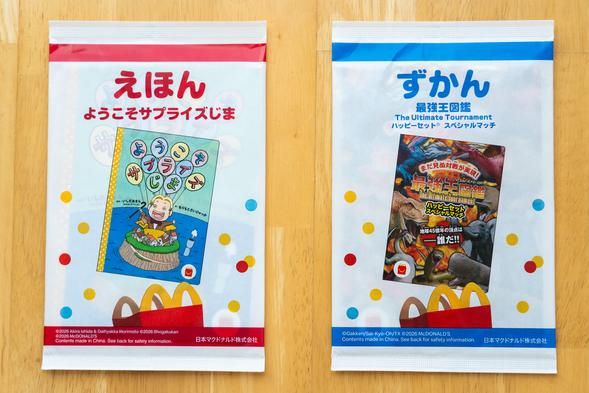 赤を基調とした「えほん」と、青を基調とした「ずかん」の専用パッケージ