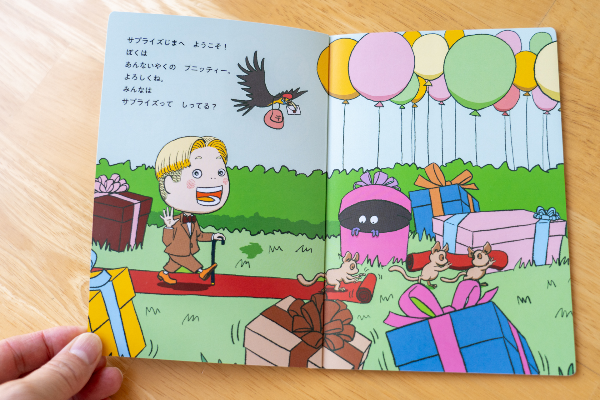 カラフルで親しみやすいイラストとともに、ワクワクする物語が展開していく