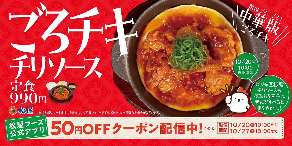 公式アプリで50円オフクーポンを配信