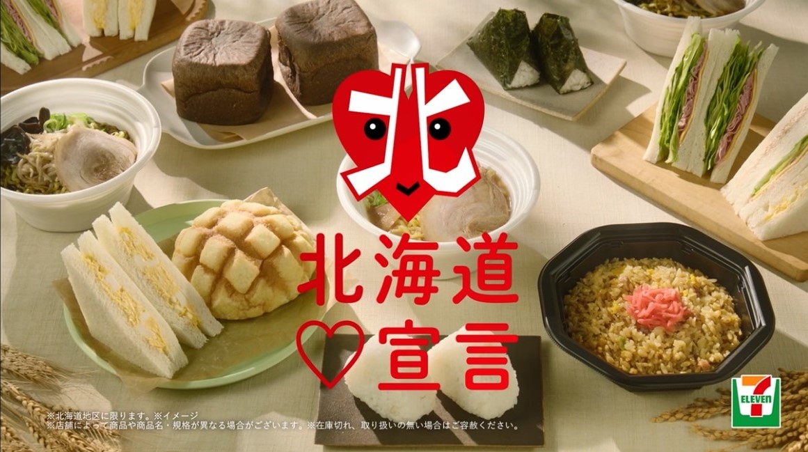 セブン-イレブン・ジャパン「北海道♡宣言」