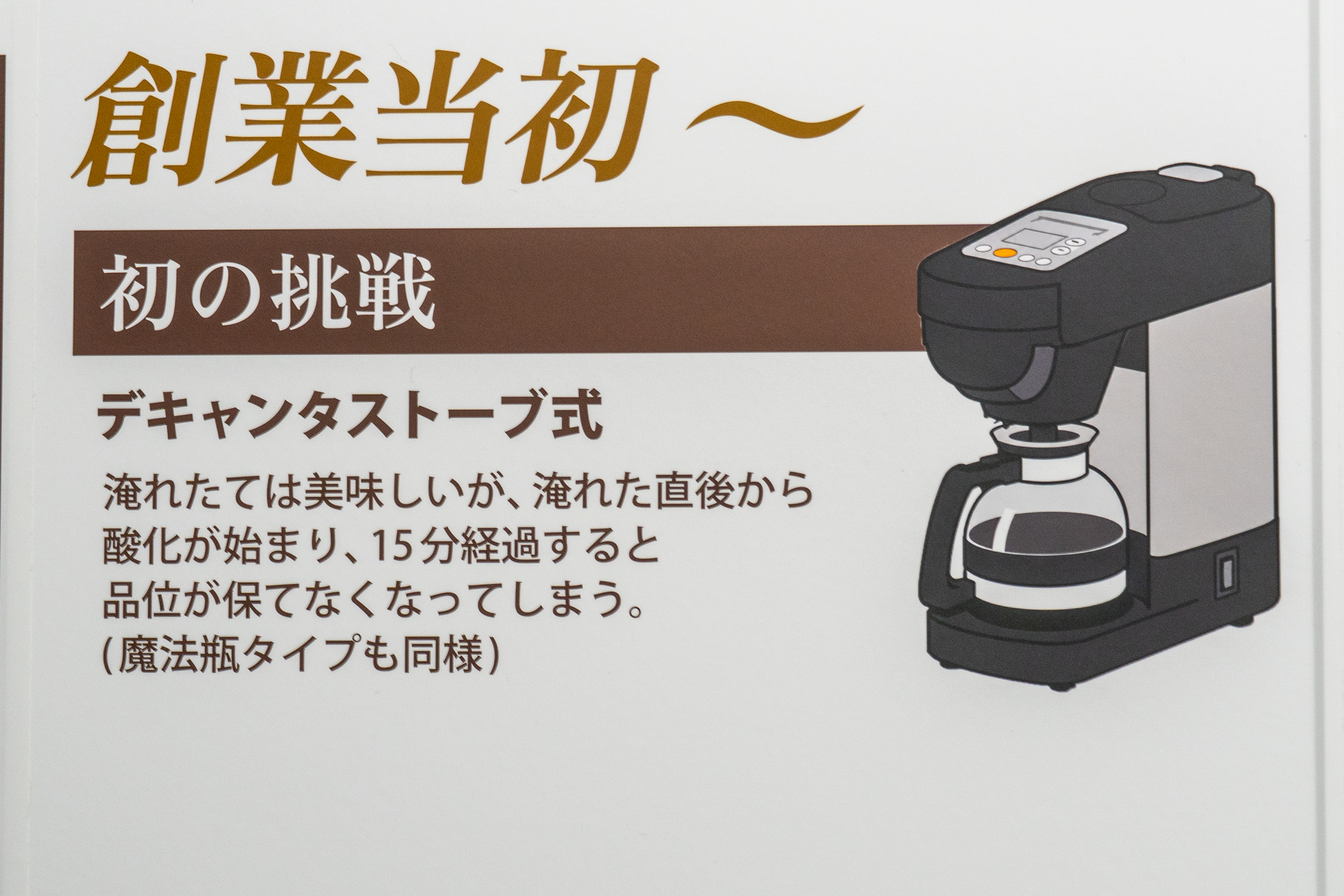 最初に挑戦したデキャンタストーブ式