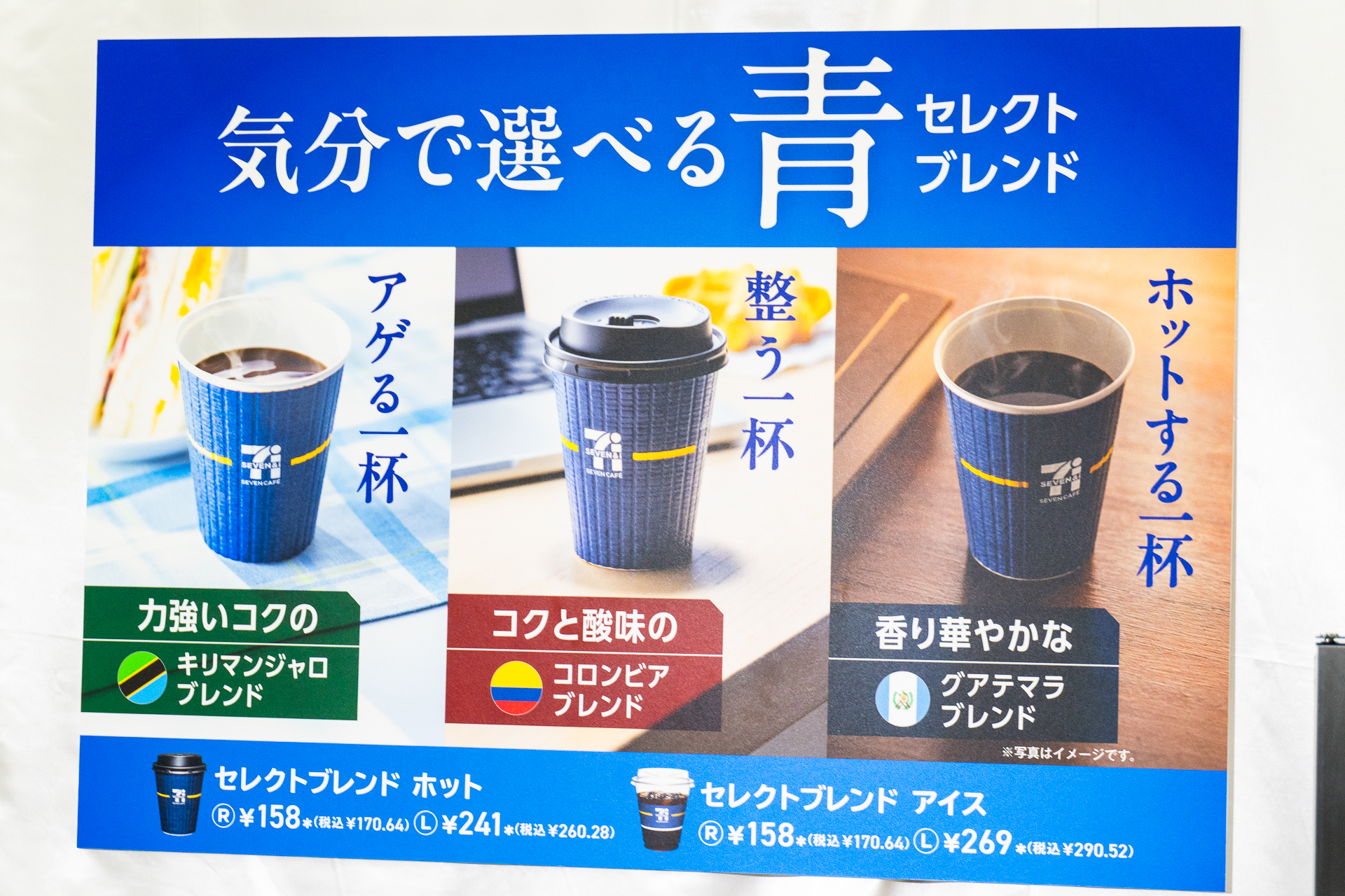 「セレクトブレンド」の告知パネル