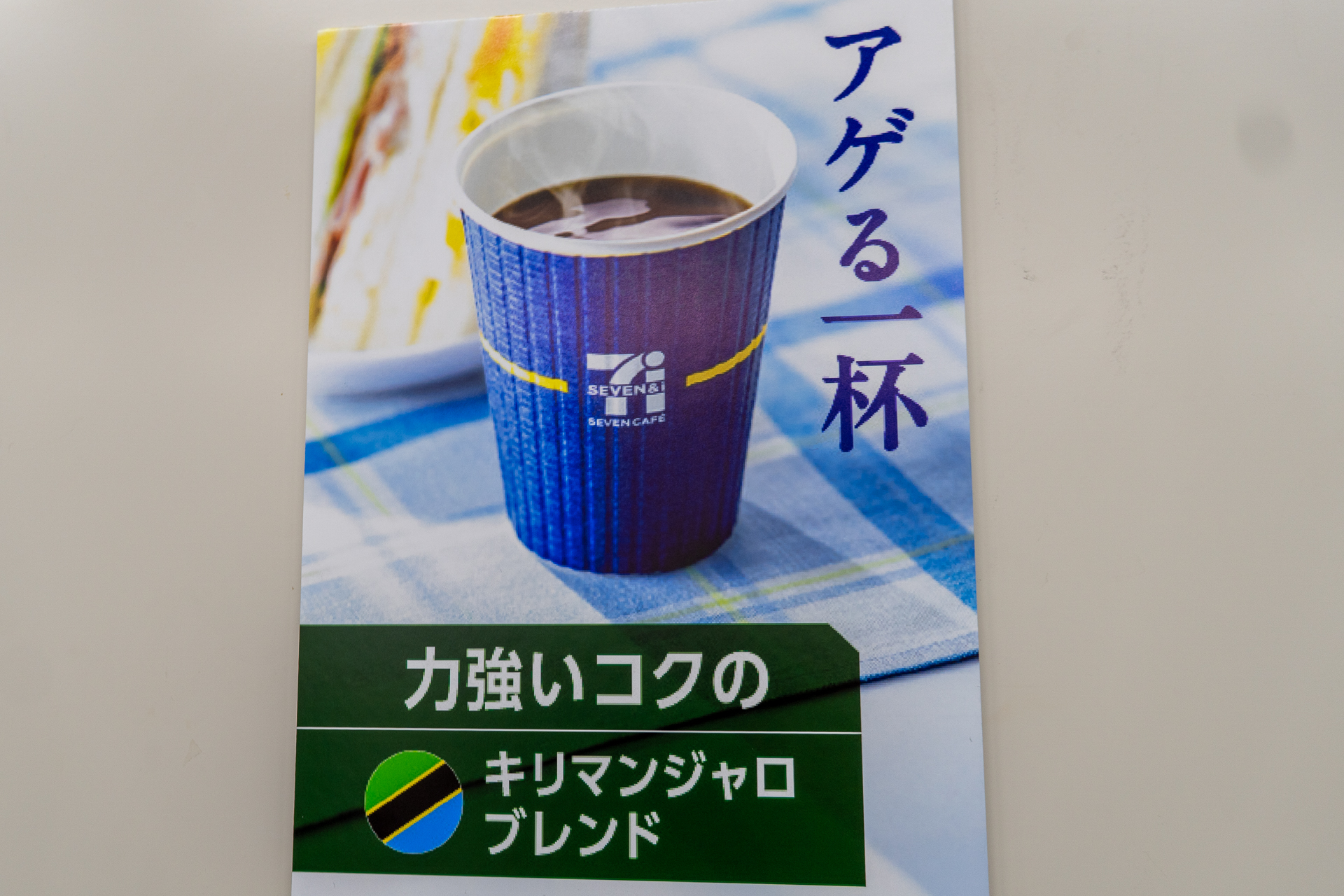 キリマンジャロブレンドは「アゲる一杯」