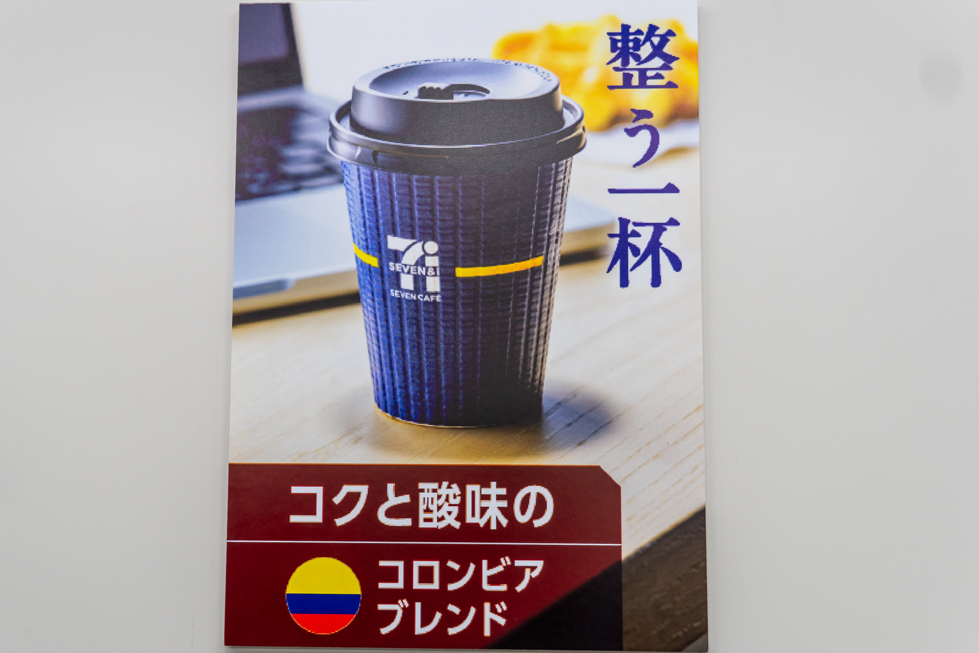 コロンビアブレンドは「整う一杯」