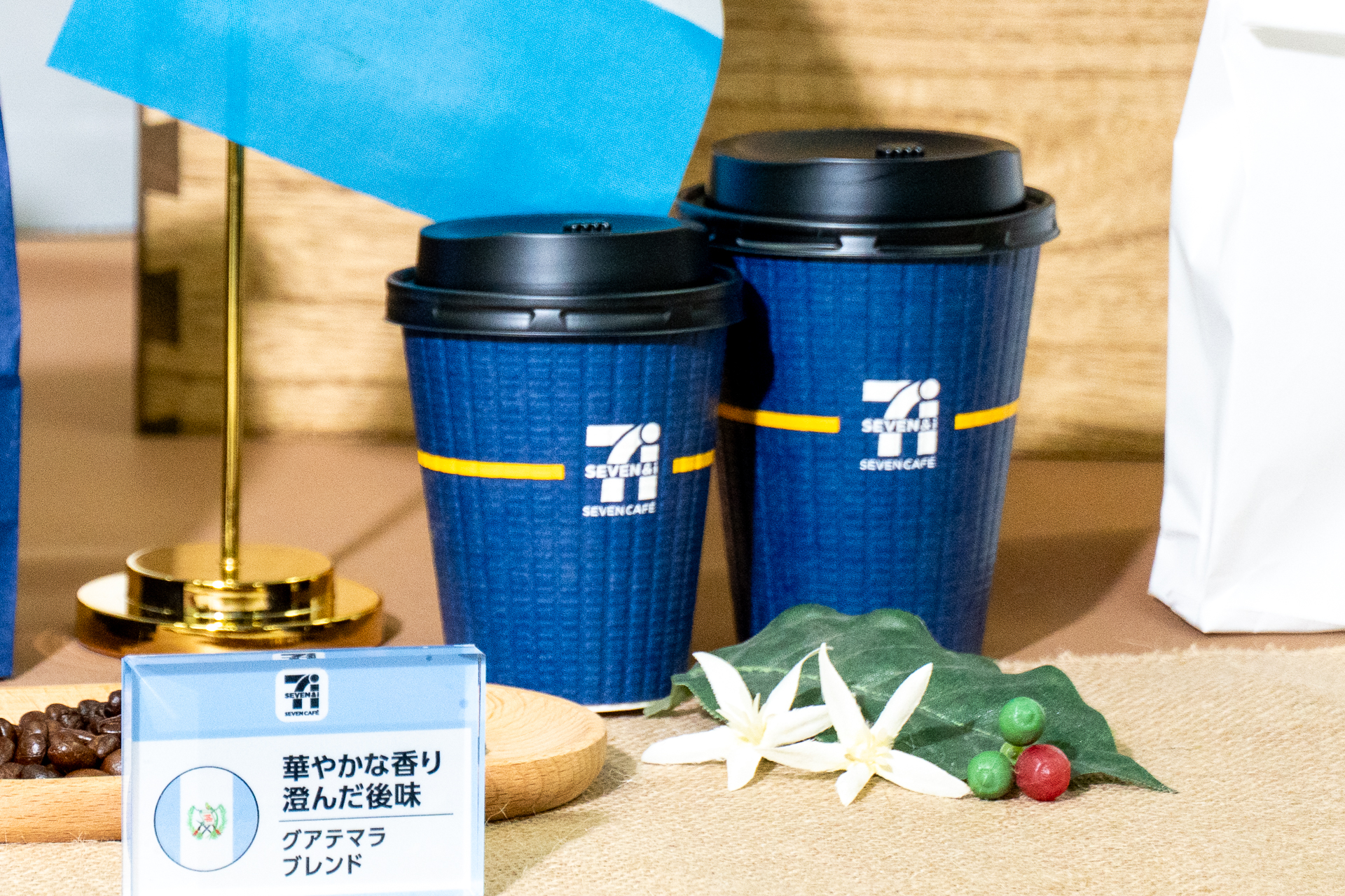 「グアテマラブレンド」