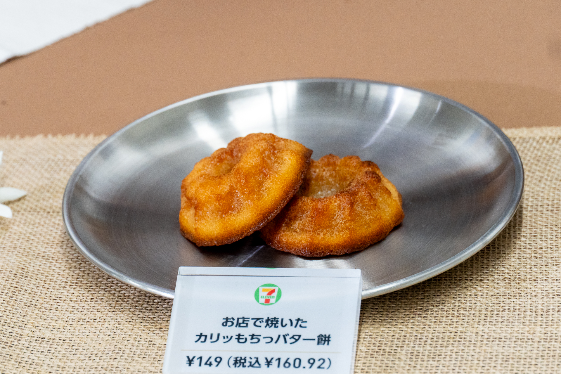 お店で焼いた「カリッもちっバター餅」（149円・税別）