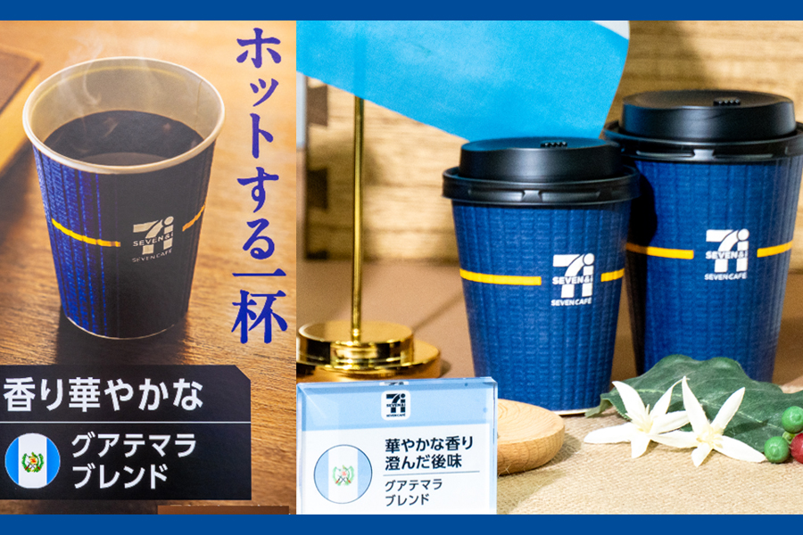 セブンカフェ「セレクトブレンド」のグアテマラブレンド