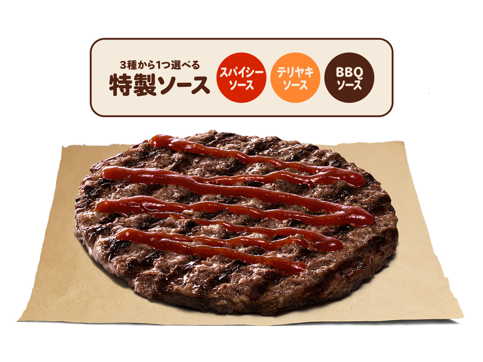 「ソース オン ザ ビーフ」（550円）