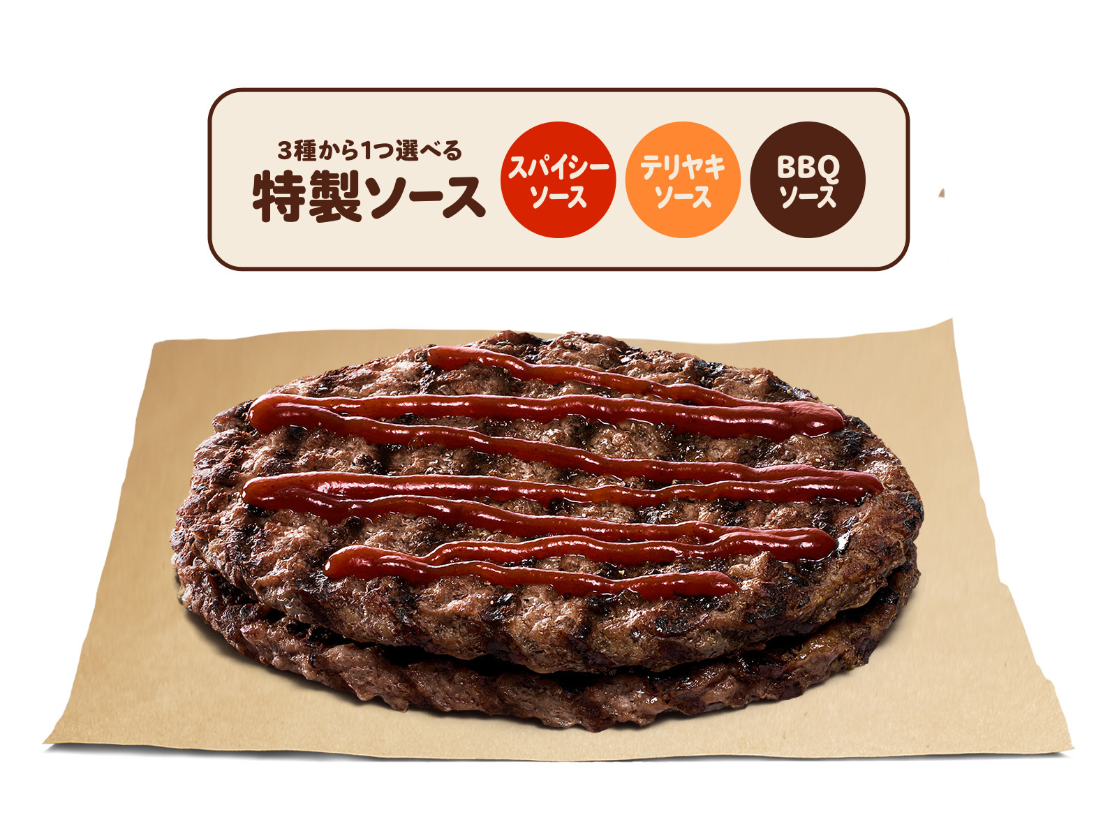 「ソース オン ザ ダブルビーフ」（1000円）
