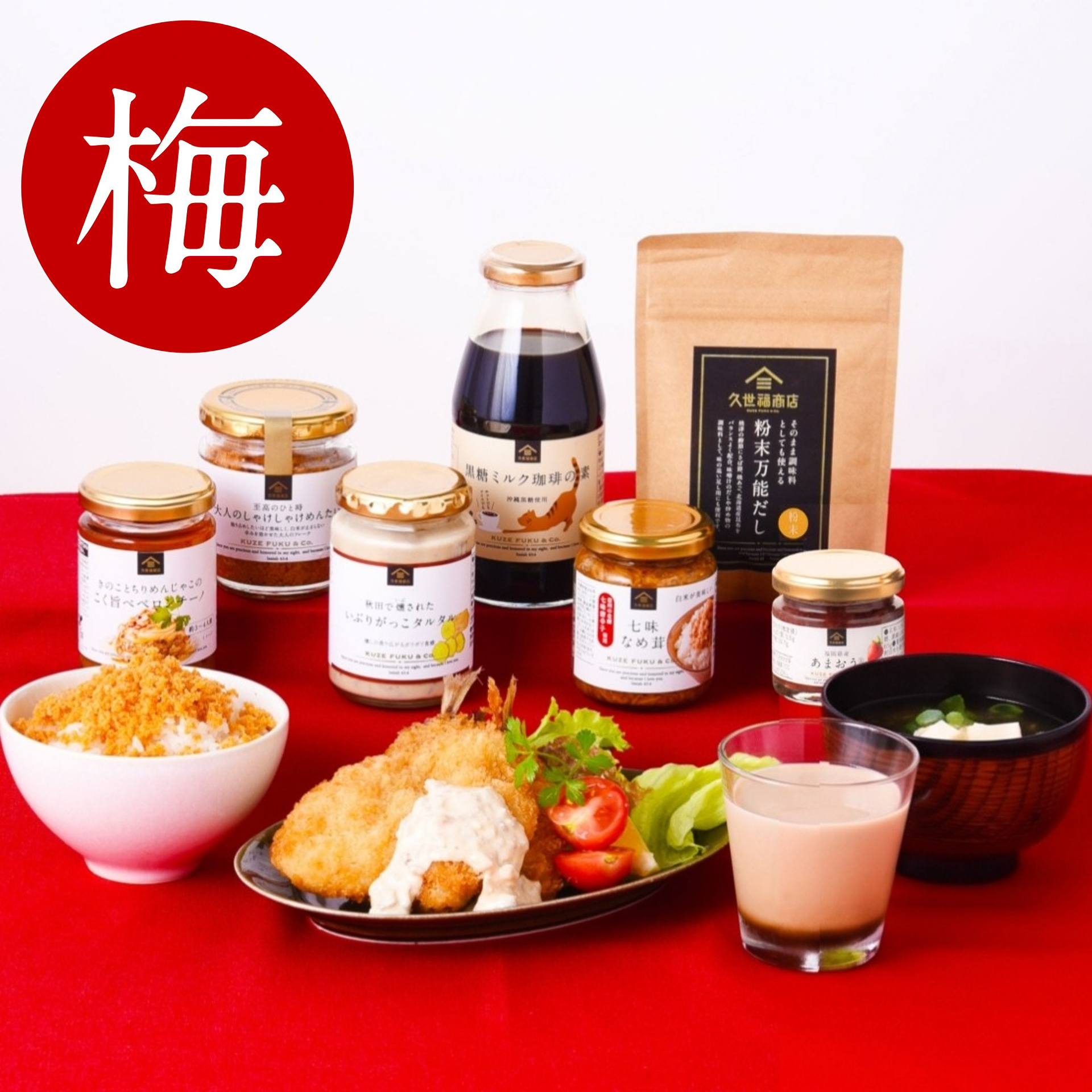 久世福商店「2027新春福袋」梅（3000円）