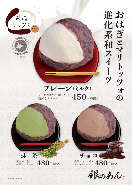 銀のあん「おはトッツォ」