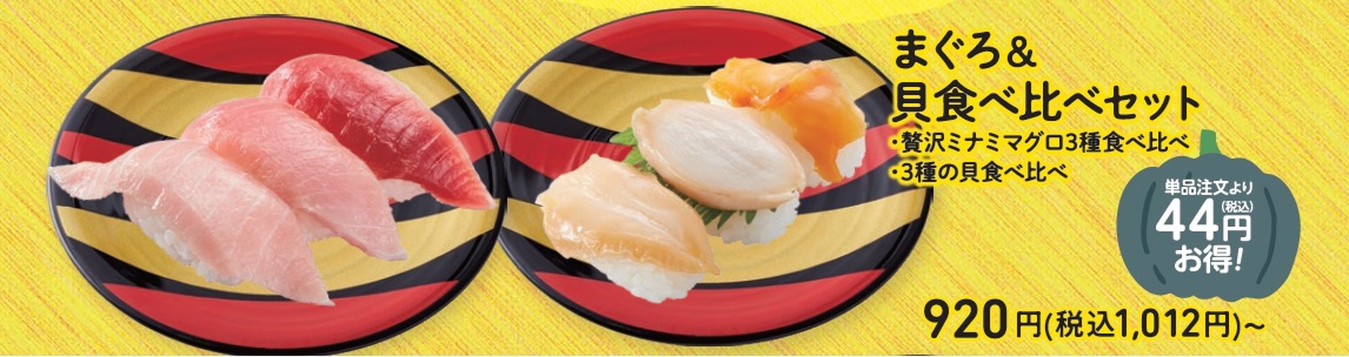 まぐろ＆貝食べ比べセット