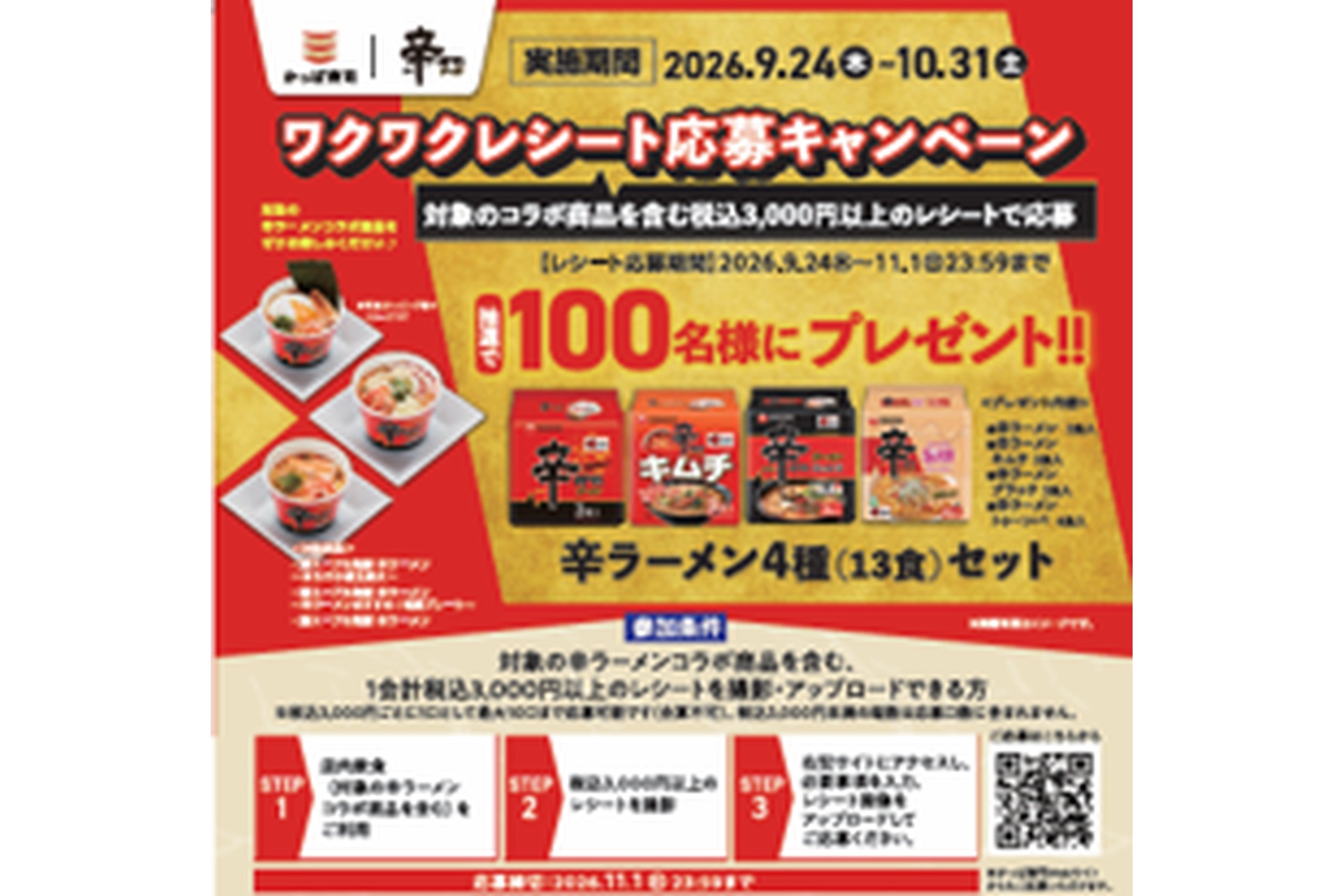 10月ワクワクレシート応募キャンペーン