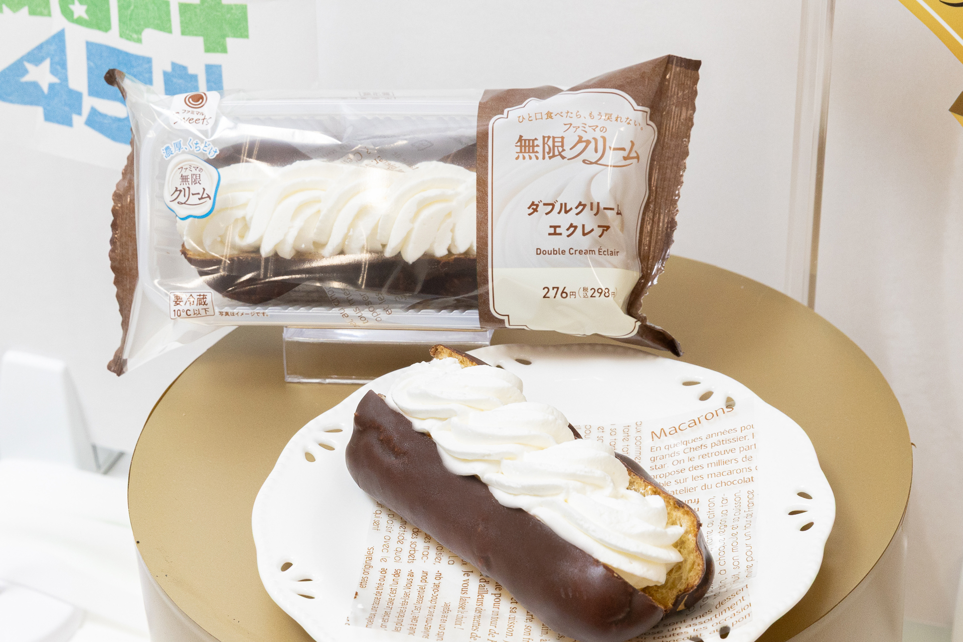 ファミリーマート ダブルクリームエクレア