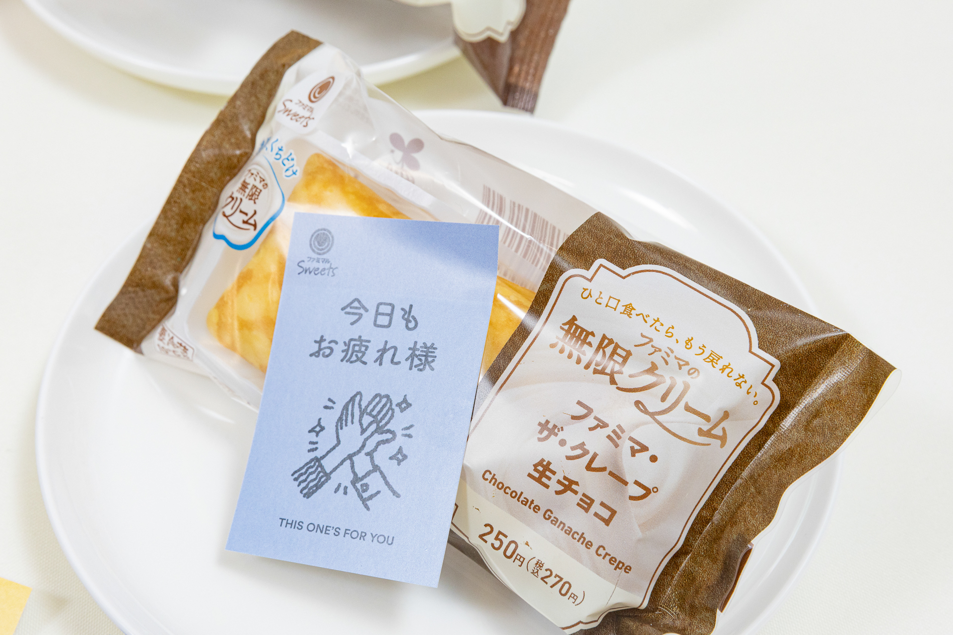 「今日もお疲れ様」のファミレターを添えたファミマ・ザ・クレープ 生チョコ