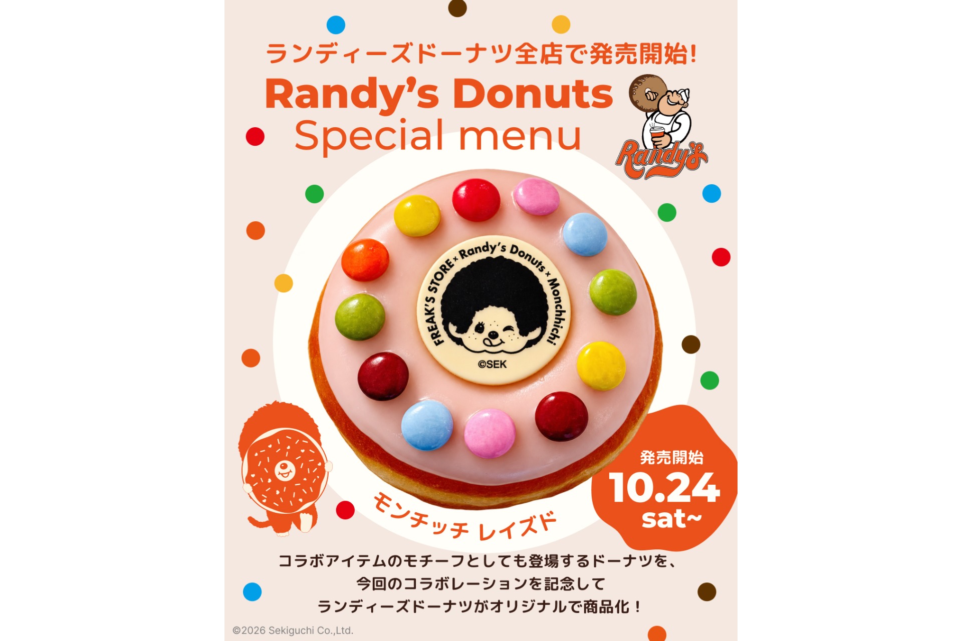 ランディーズドーナツ「モンチッチ レイズド」（650円）