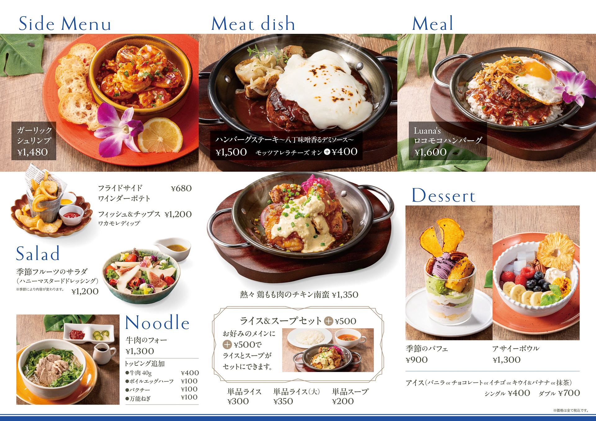 Cafe＆Dining LUANAのメニュー