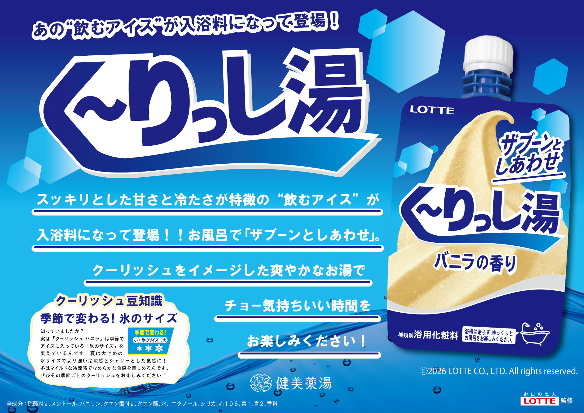 「く～りっし湯」風呂