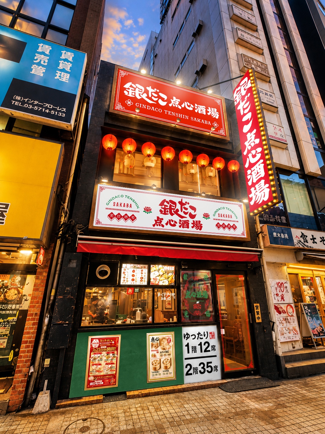 「銀だこ点心酒場 蒲田東口店」外観