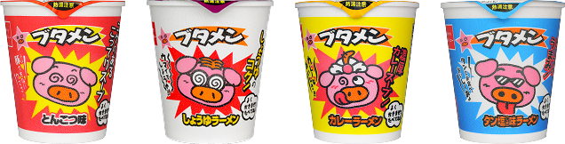 対象となる「ブタメン」各種