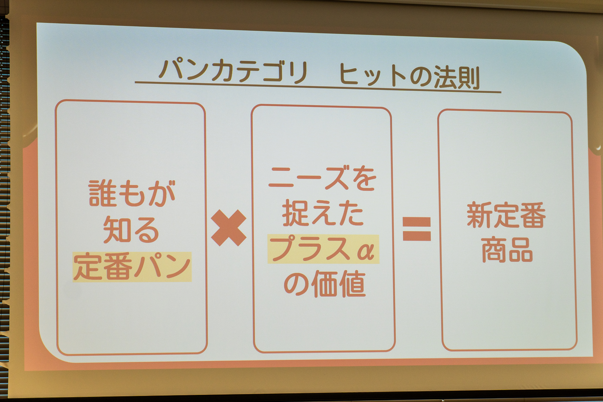 ファミリーマートのパンカテゴリの“ヒットの法則”