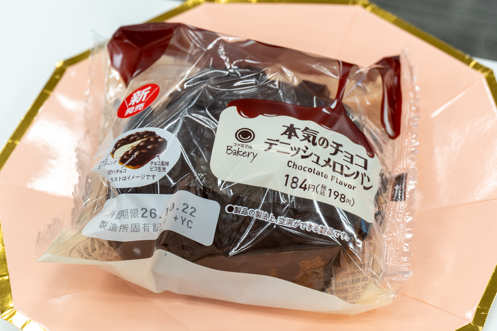 「本気のチョコデニッシュメロンパン」のパッケージ