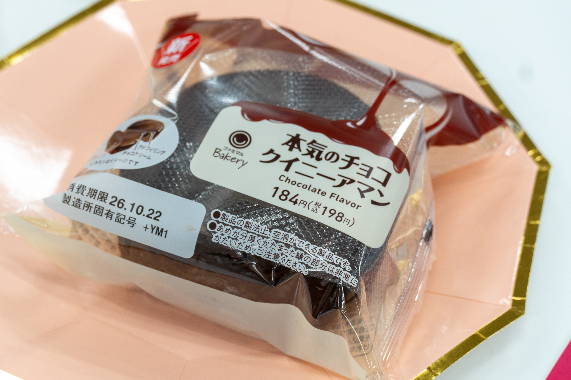 「本気のチョコクイニーアマン」のパッケージ