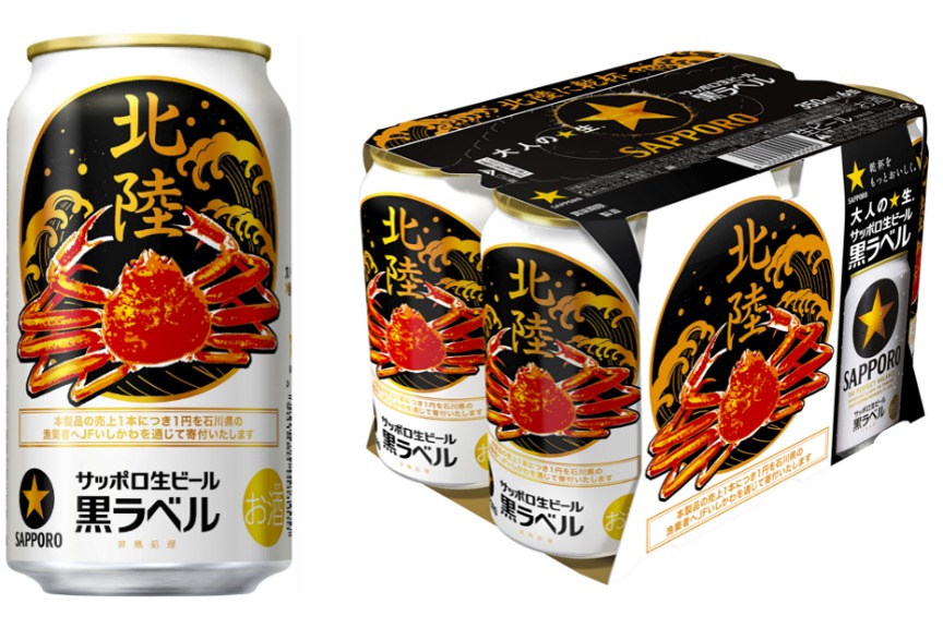 サッポロ生ビール黒ラベル「北陸かにデザイン」缶