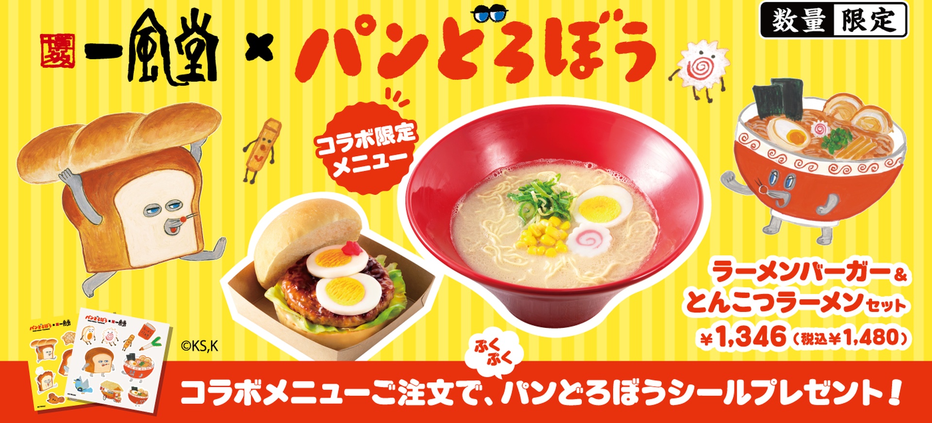 一風堂「パンどろぼう」と初コラボ