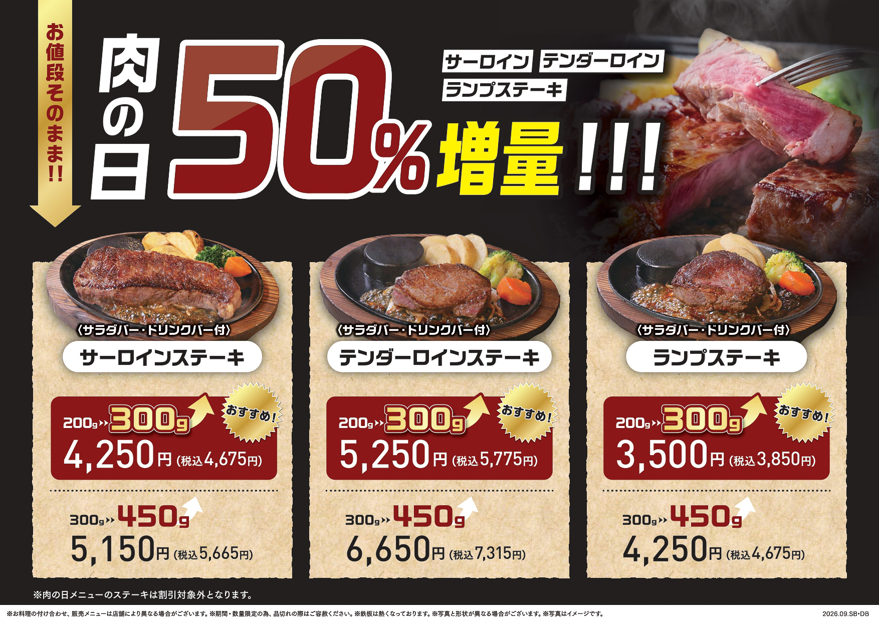 中部国際空港店の肉の日メニュー