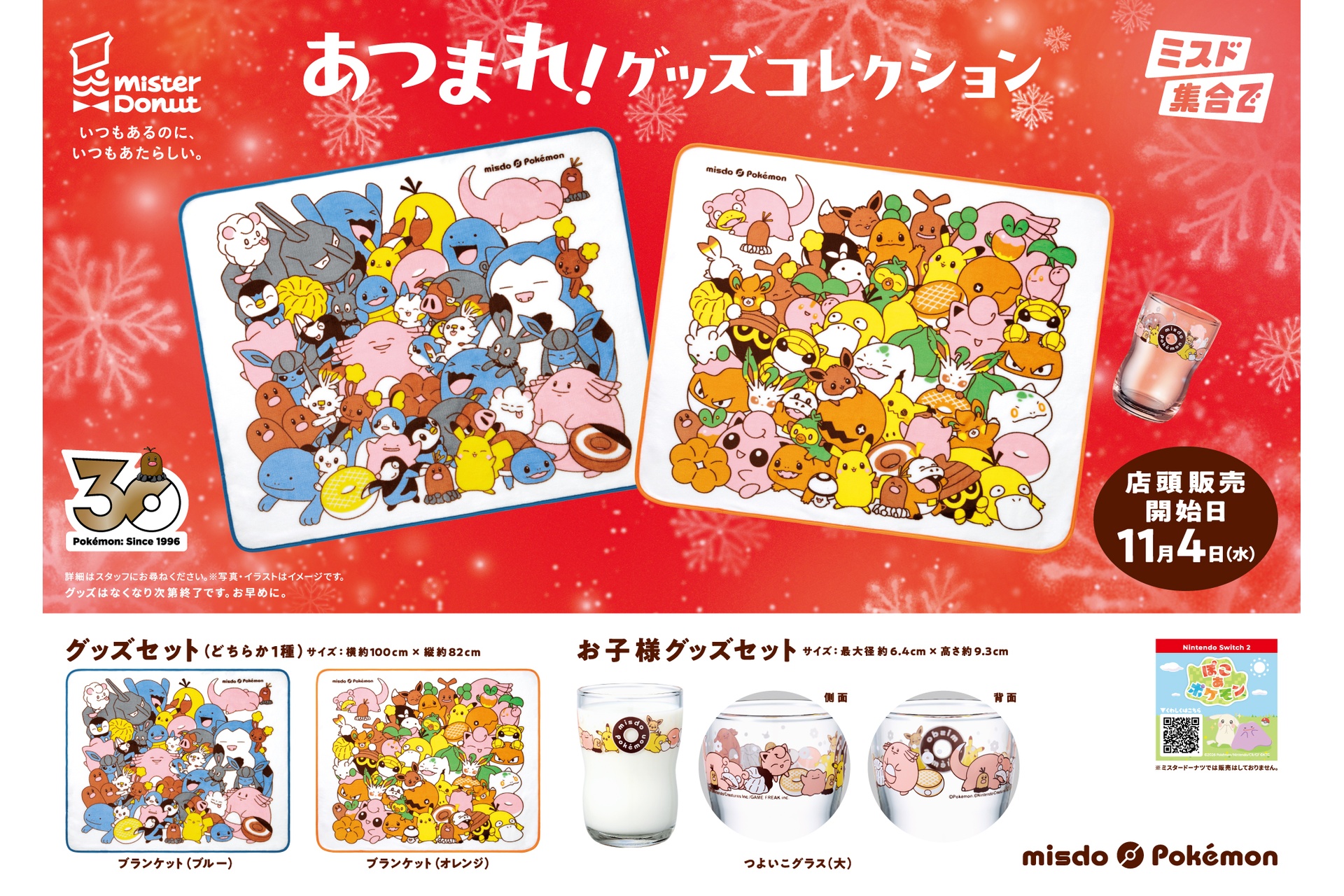 あつまれ！グッズコレクション