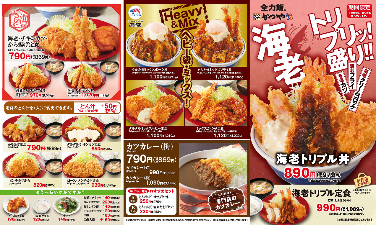 かつやの期間限定メニュー