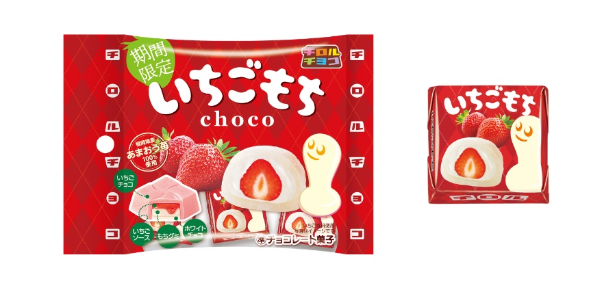 「いちごもち〈袋〉」パッケージデザイン