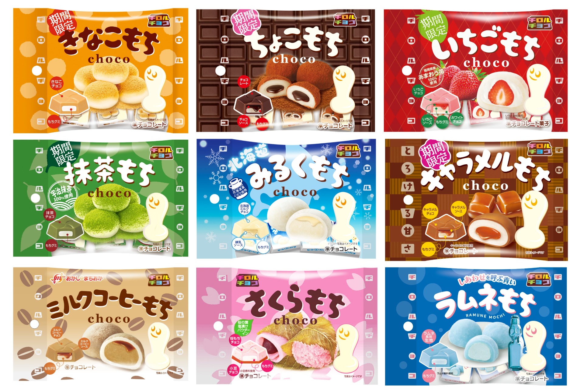 もちシリーズ。きなこもちをはじめとして、これまでさまざまなフレーバーを販売している