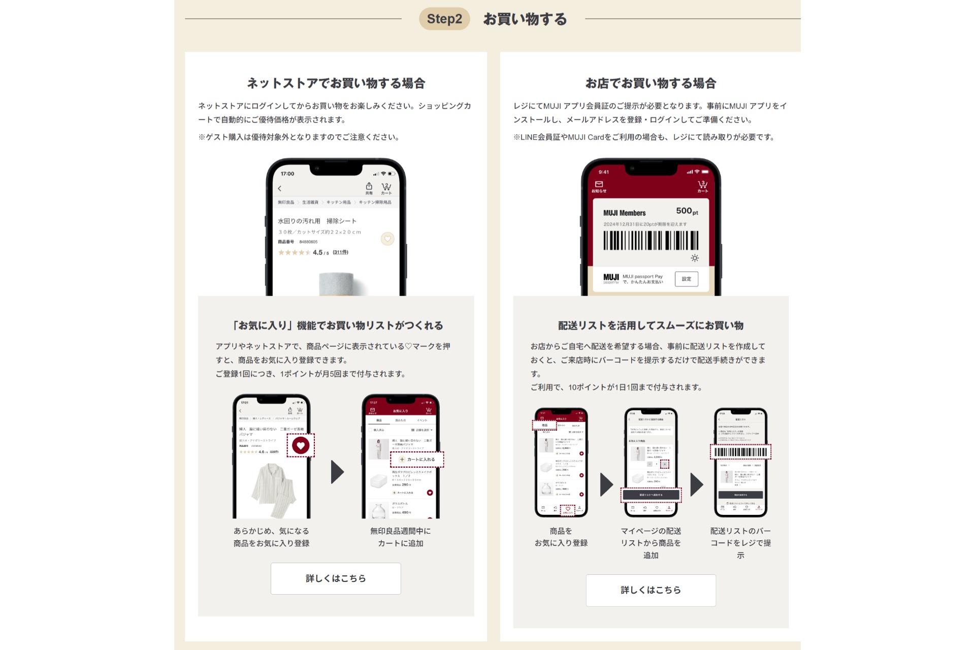 無印良品メンバー登録方法