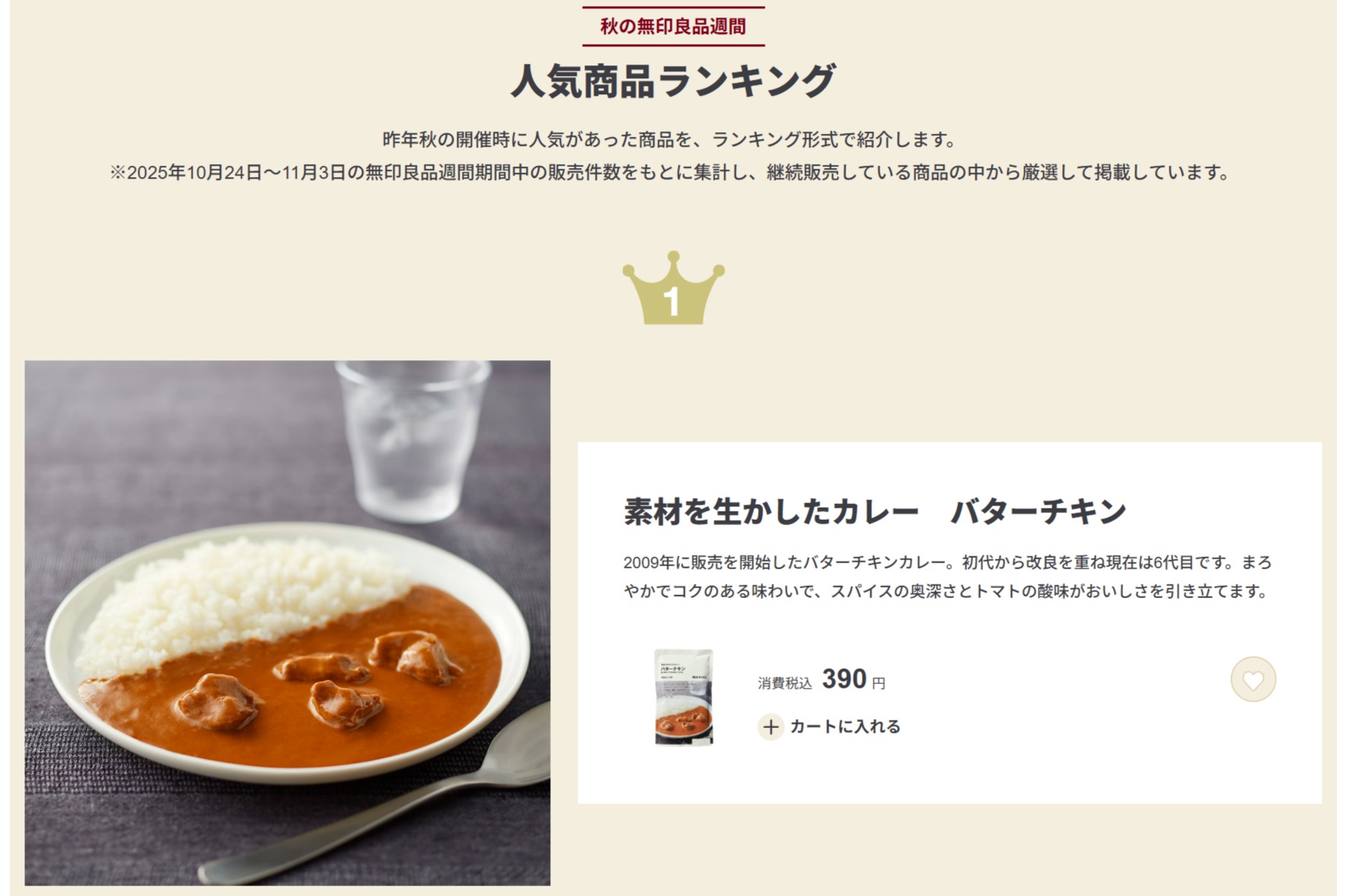 人気商品ランキング