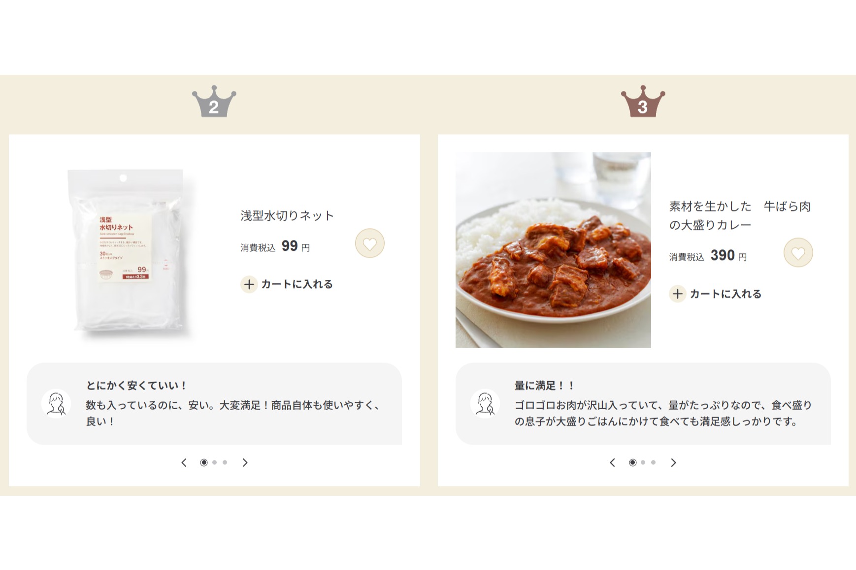 人気商品ランキング