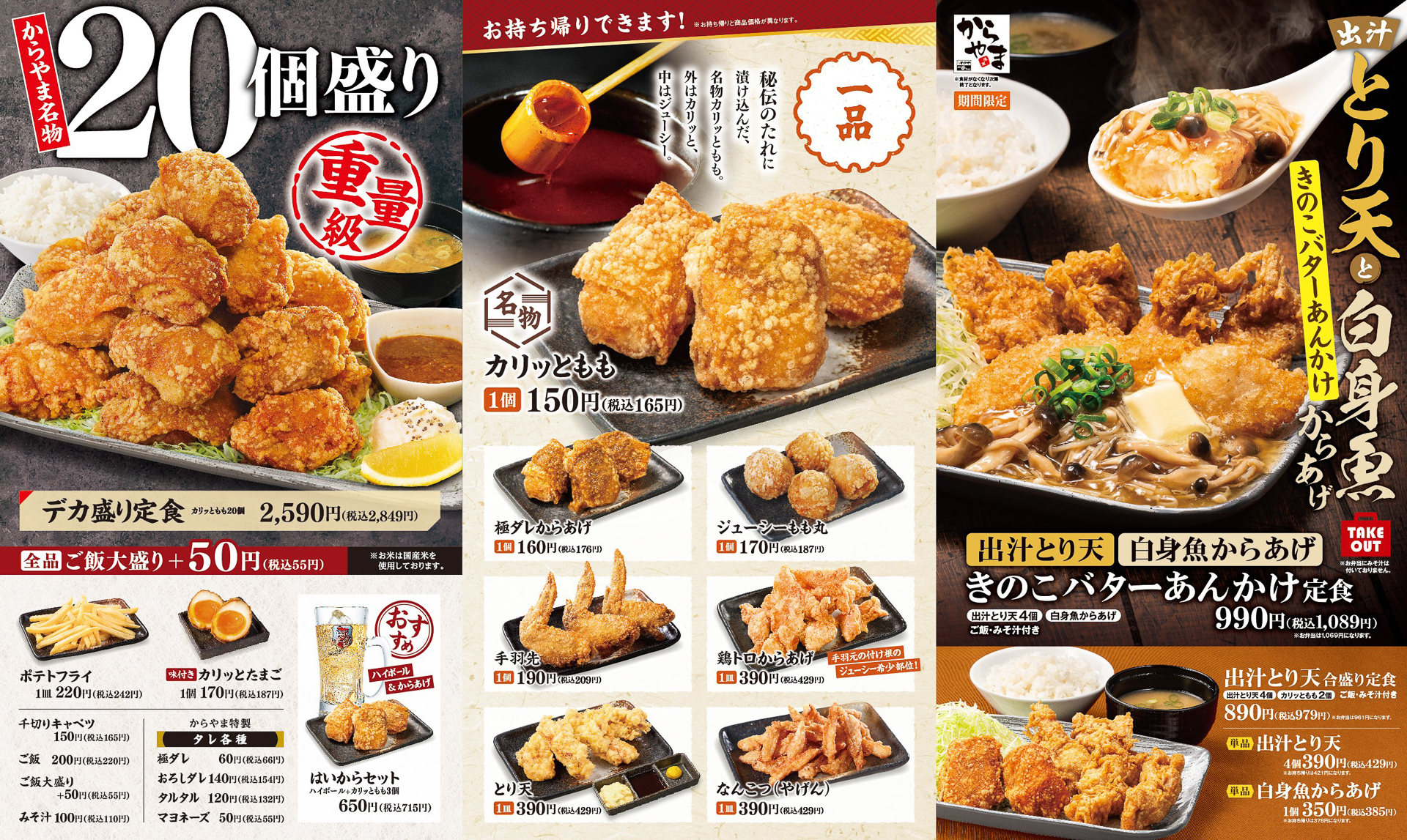 からやまの期間限定メニュー
