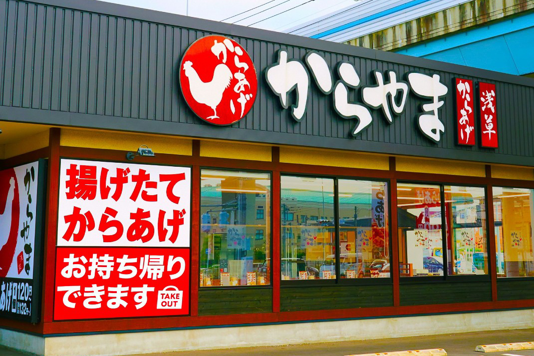 からあげ定食専門店「からやま」の店舗外観