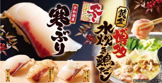 寿司・しゃぶしゃぶ ゆず庵 冬の期間限定メニュー