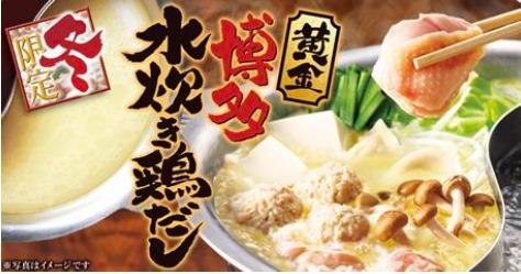【黄金】博多水炊き鶏だし