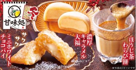 【サクサク】ミニホワイトチョコパイ、濃厚キャラメル大福、ほうじ茶わらび餅