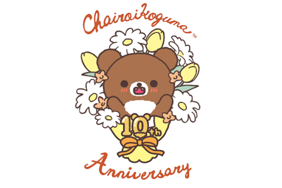 チャイロイコグマの10周年ビジュアル