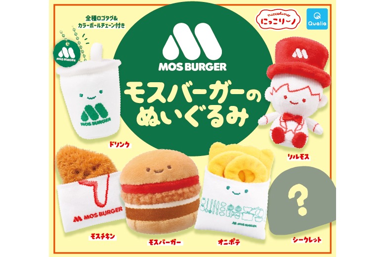 「モスバーガーのぬいぐるみ」が登場