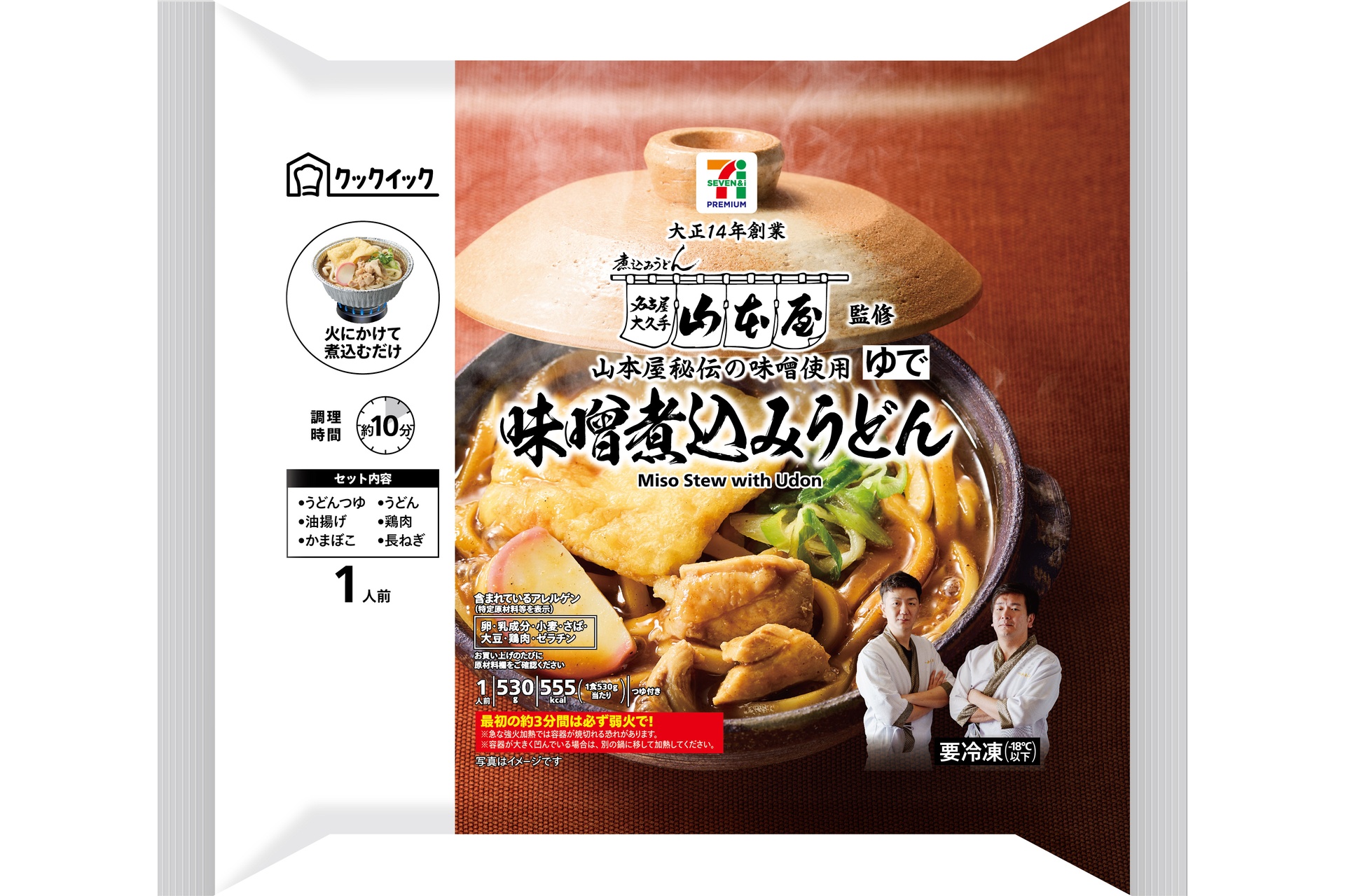 セブンプレミアム 大久手山本屋監修味噌煮込みうどん