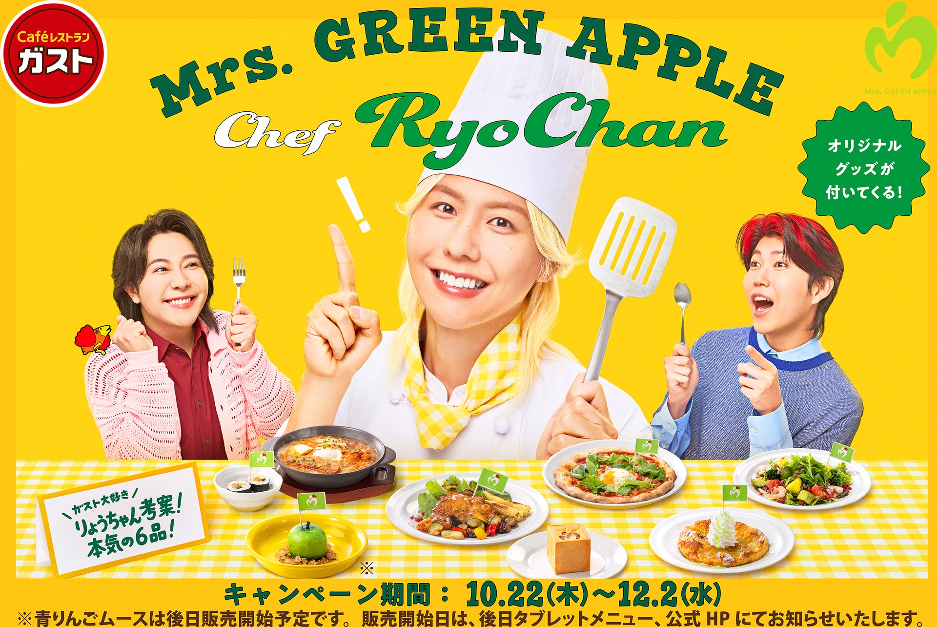 ガスト×Mrs. GREEN APPLE「Chef RyoChan」